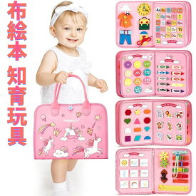 モンテッソーリ 布絵本 おもちゃ 男の子 女の子 1/2/3/4/5歳 ビジーボード 知育玩具 動かす 紐通し 靴紐結び ボタン ジッパー 指先 数字 アルファベット 幼児 学習 教育 入園準備 誕生日 子供 知育玩具 フェルト
