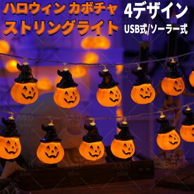 ハロウィン 飾り カボチャライト ストリングライト 装飾 LED パンプキンライト 防水 6M 40LED電球 飾り付け ライト ストリングライト 屋外 パンプキンライト Halloween装飾 小道具 お化け屋敷 お庭 雰囲気作り