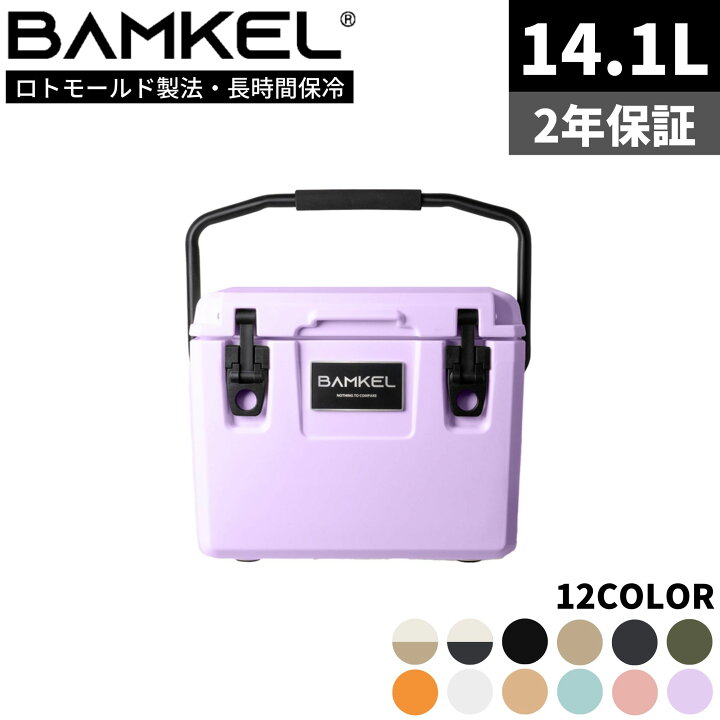 楽天市場】BAMKEL(バンケル) モダン クーラーボックス 14.1L 長時間 