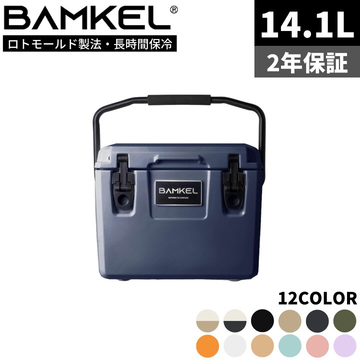 楽天市場】BAMKEL(バンケル) モダン クーラーボックス 14.1L 長時間 