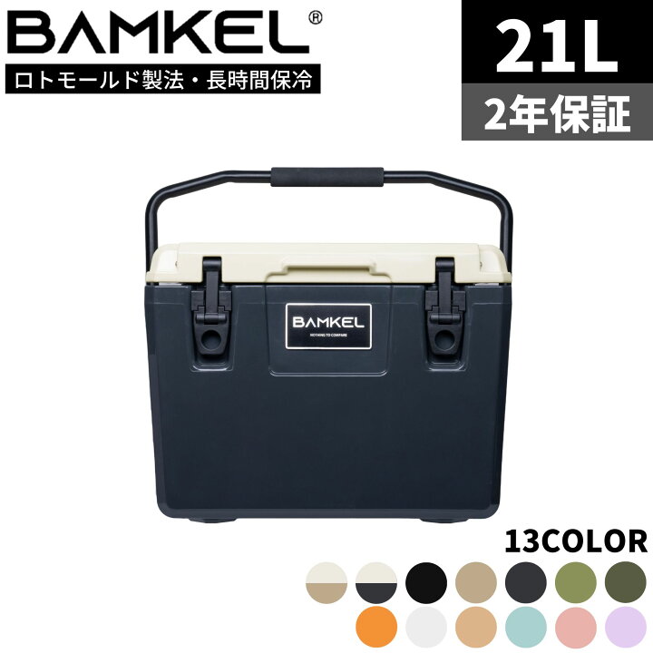 楽天市場】BAMKEL(バンケル) モダン クーラーボックス 21L 長時間 保冷 