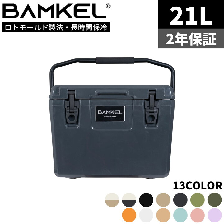 楽天市場】BAMKEL(バンケル) モダン クーラーボックス 21L 長時間 保冷 