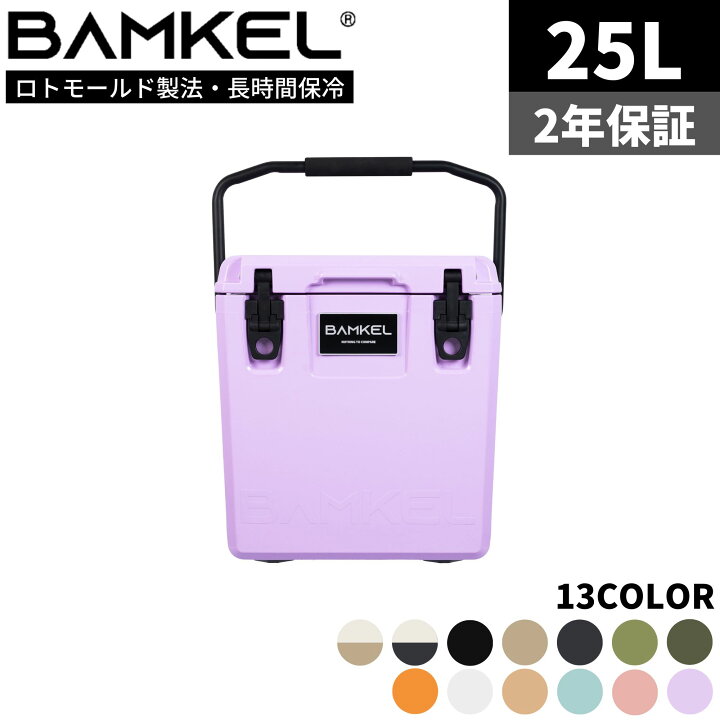 楽天市場】BAMKEL(バンケル) モダン クーラーボックス 25L 長時間 保冷 