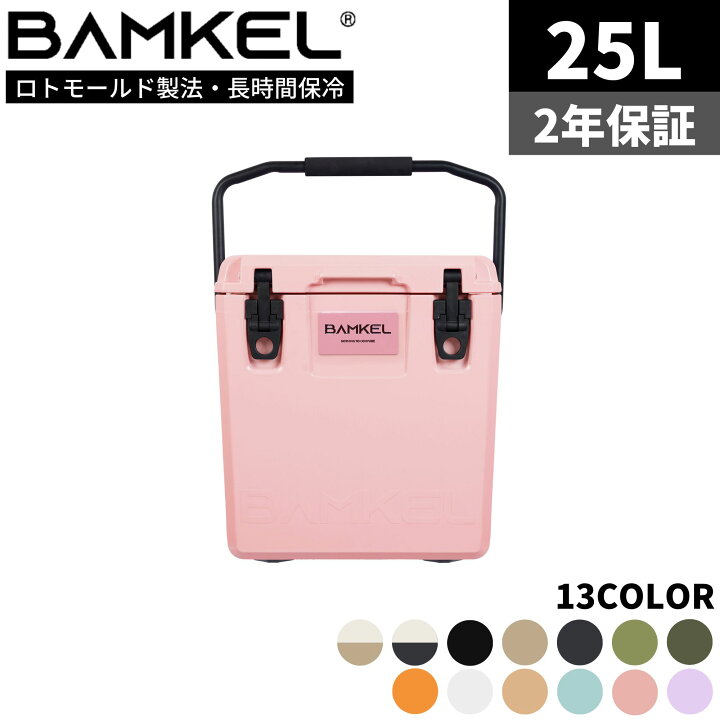 楽天市場】BAMKEL(バンケル) モダン クーラーボックス 25L 長時間 保冷 