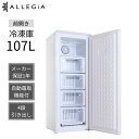 アレジア 冷凍庫 自動霜取り機能付き 107L 前開き 4段引き出し 霜取り不要 スリム ミニ冷凍庫 右開き 一人暮らし 冷凍ストッカー フリーザー 業務用 大容量 大型 ホワイト 白 おしゃれ ギフト AR-BD120-NW 備蓄 まとめ買い 冷凍食品 ALLEGiA