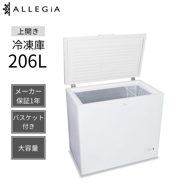 楽天市場】アレジア 冷凍庫 上開き 206L スリム 大型冷凍庫 冷凍  