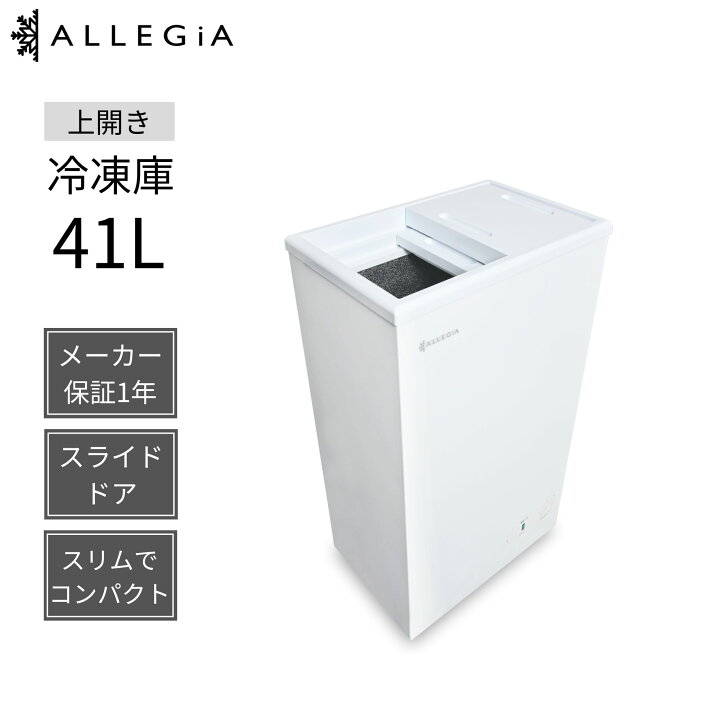 楽天市場】アレジア 冷凍庫 小型 41L 上開き スリム ミニ冷凍庫 寝室 