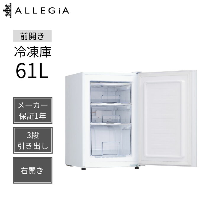 楽天市場】冷凍庫 小型 61L 前開き スリム ミニ冷凍庫 右開き 小型 