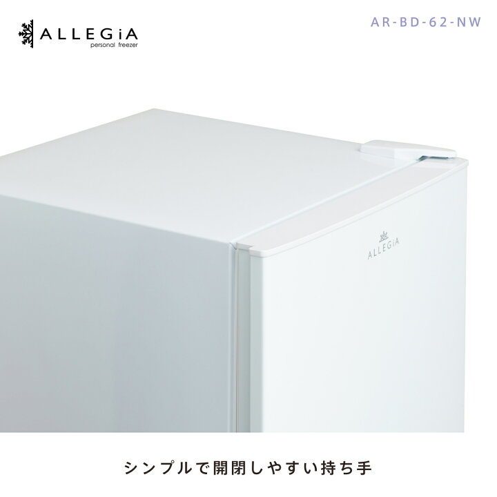 楽天市場】アレジア 冷凍庫 小型 61L 前開き スリム ミニ冷凍庫 右開き 