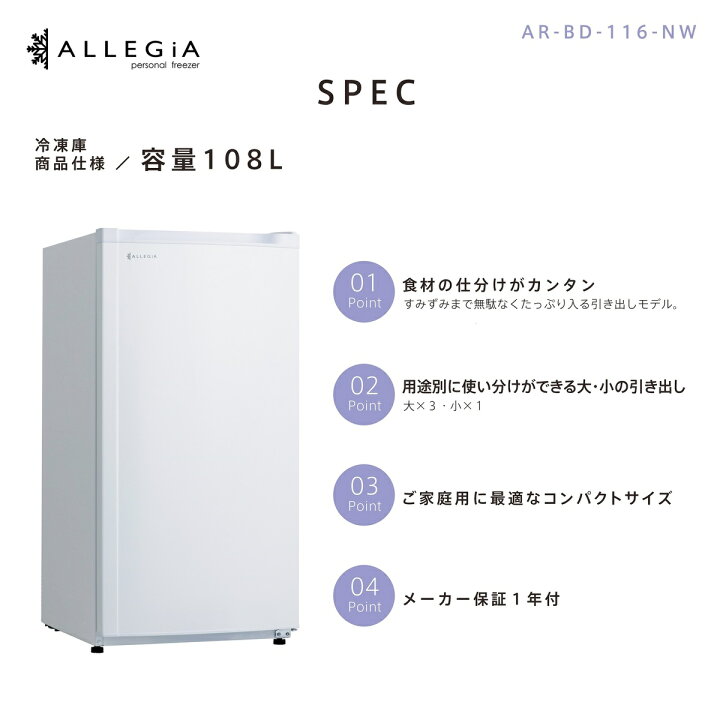 楽天市場】アレジア 冷凍庫 小型 家庭用 108L 前開き スリム ミニ 