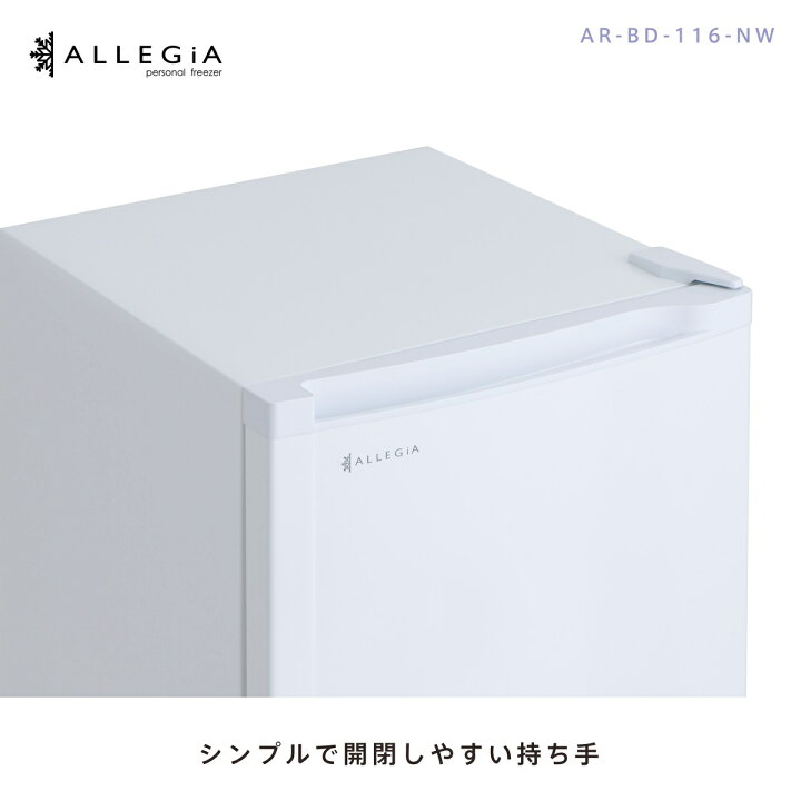 楽天市場】アレジア 冷凍庫 小型 家庭用 108L 前開き スリム ミニ 