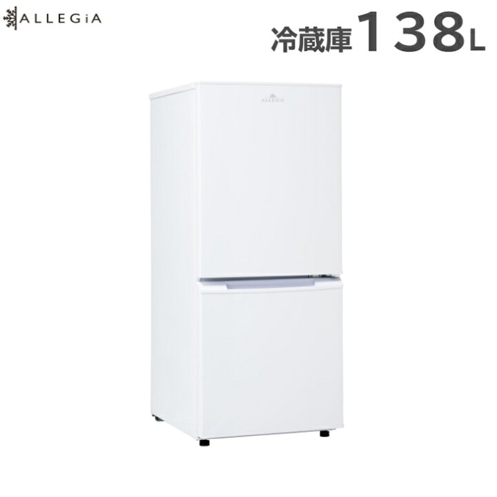 楽天市場 冷蔵庫 ひとり暮らし 自動霜取り 138l スリム 2ドア 冷凍庫付き おしゃれ 霜取り不要 前開き 静音 冷凍 一人暮らし 冷凍冷蔵庫 単身 新生活 ホワイト 備蓄 まとめ買い 冷凍食品 Ar 140 Nw アレジア Allegia a r 楽天市場店 楽天市場 冷蔵庫 ひとり暮らし 自動霜取り 138l スリム 2ドア 冷凍庫付き おしゃれ 霜取り不要 前開き 静音 冷凍 一人暮らし 冷凍冷蔵庫 単身 新生活 ホワイト 備蓄 まとめ買い 冷凍食品 Ar 140 Nw アレジア Allegia a r 楽天市場店