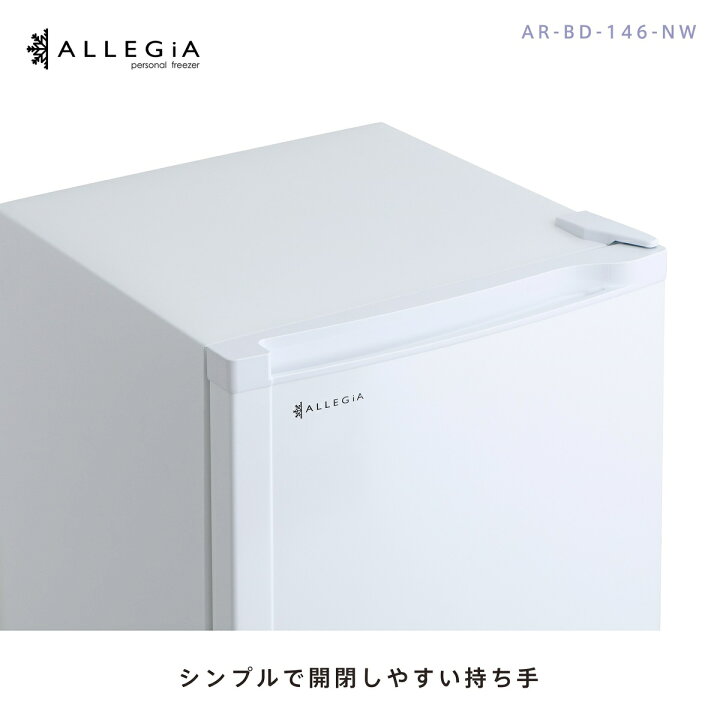 楽天市場】アレジア 冷凍庫 小型 家庭用 138L 前開き スリム ミニ 