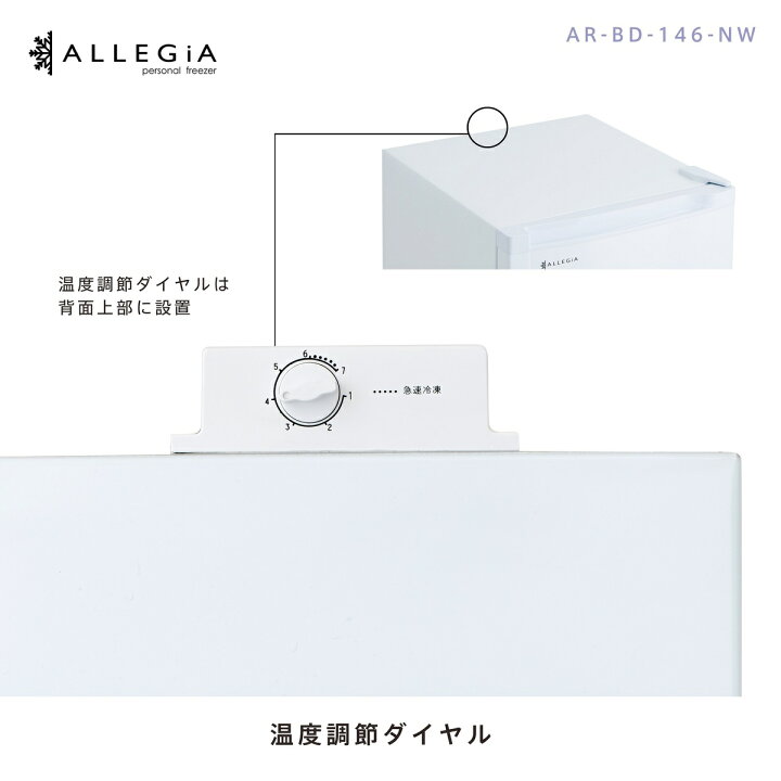 楽天市場】アレジア 冷凍庫 小型 家庭用 138L 前開き スリム ミニ 