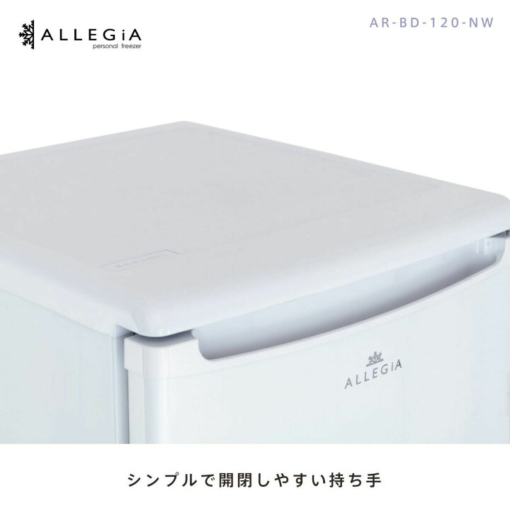 楽天市場】アレジア 冷凍庫 自動霜取り機能付き 107L 前開き 4段 