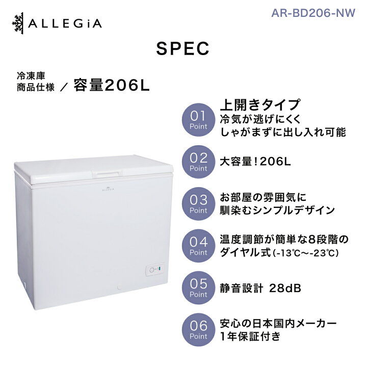 楽天市場】アレジア 冷凍庫 上開き 206L スリム 大型冷凍庫 冷凍 