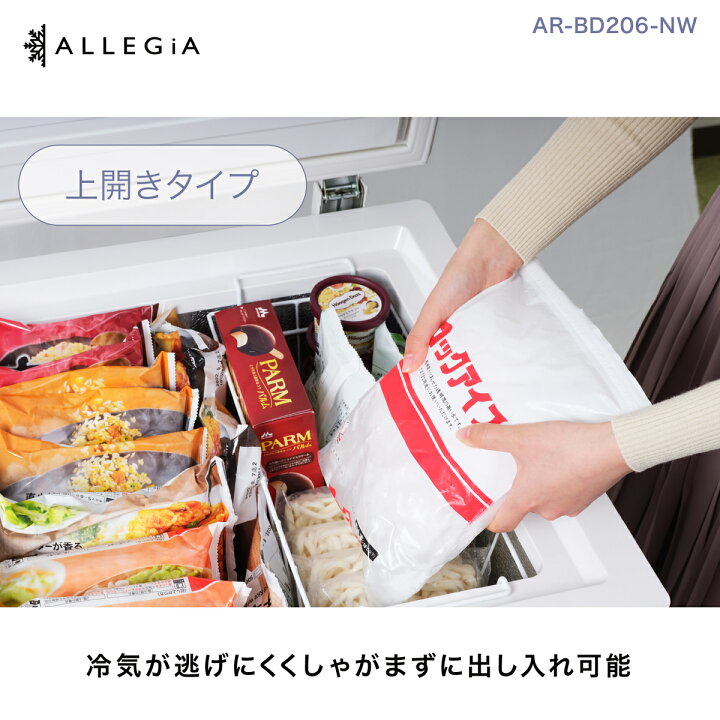 楽天市場】アレジア 冷凍庫 上開き 206L スリム 大型冷凍庫 冷凍 