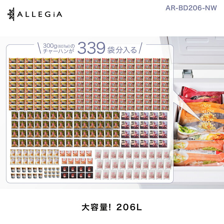 楽天市場】アレジア 冷凍庫 上開き 206L スリム 大型冷凍庫 冷凍 