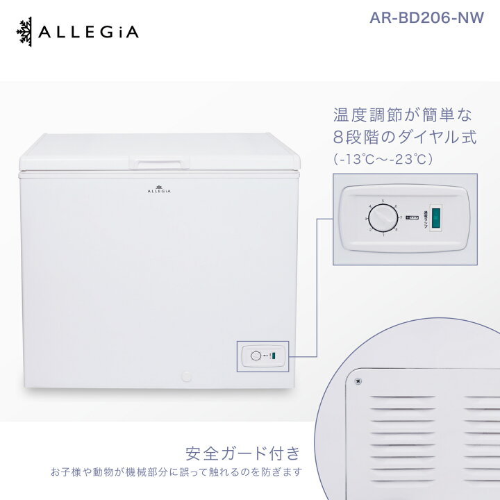 楽天市場】アレジア 冷凍庫 上開き 206L スリム 大型冷凍庫 冷凍 