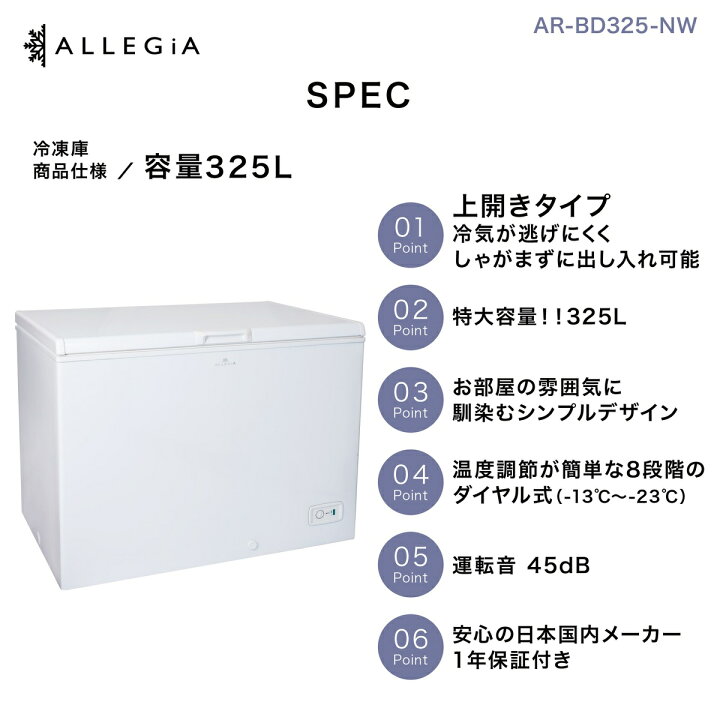 楽天市場】【開梱設置作業込み】 アレジア 冷凍庫 上開き 325L 大型 