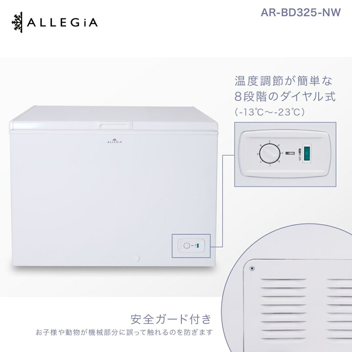 楽天市場】【開梱設置作業込み】 アレジア 冷凍庫 上開き 325L 大型 