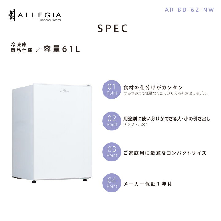 楽天市場】アレジア 冷凍庫 小型 61L 前開き スリム ミニ冷凍庫 右開き 