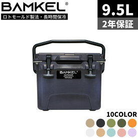 BAMKEL(バンケル) クーラーボックス 9.5L 長時間 保冷 選べるカラー サイズ 高耐久 ハードクーラー アウトドア キャンプ 韓国ブランド エボニー 正規品