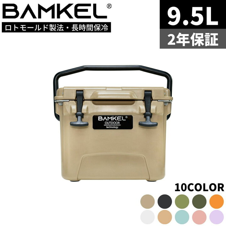 楽天市場】BAMKEL(バンケル) クーラーボックス 9.5L 長時間 保冷 