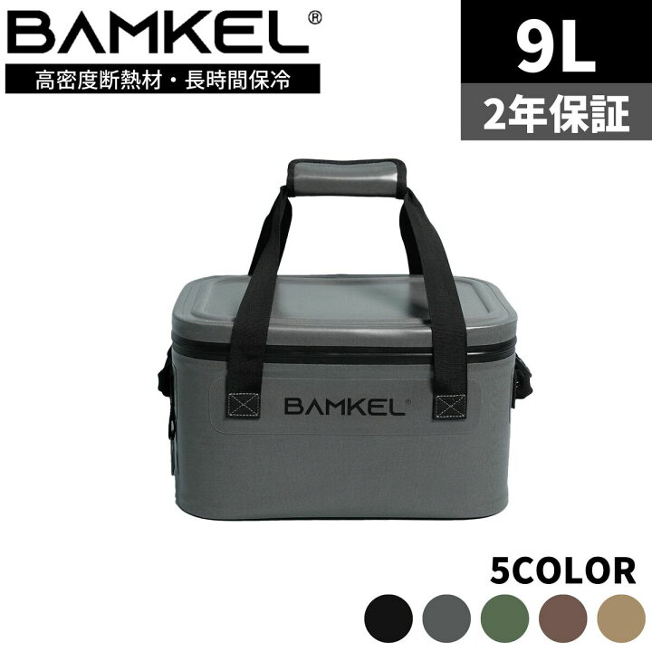 楽天市場】BAMKEL(バンケル) ソフトクーラーボックス 9L 長時間 保冷  
