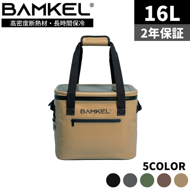 楽天市場】BAMKEL(バンケル) ソフトクーラーボックス 16L 長時間 保冷  