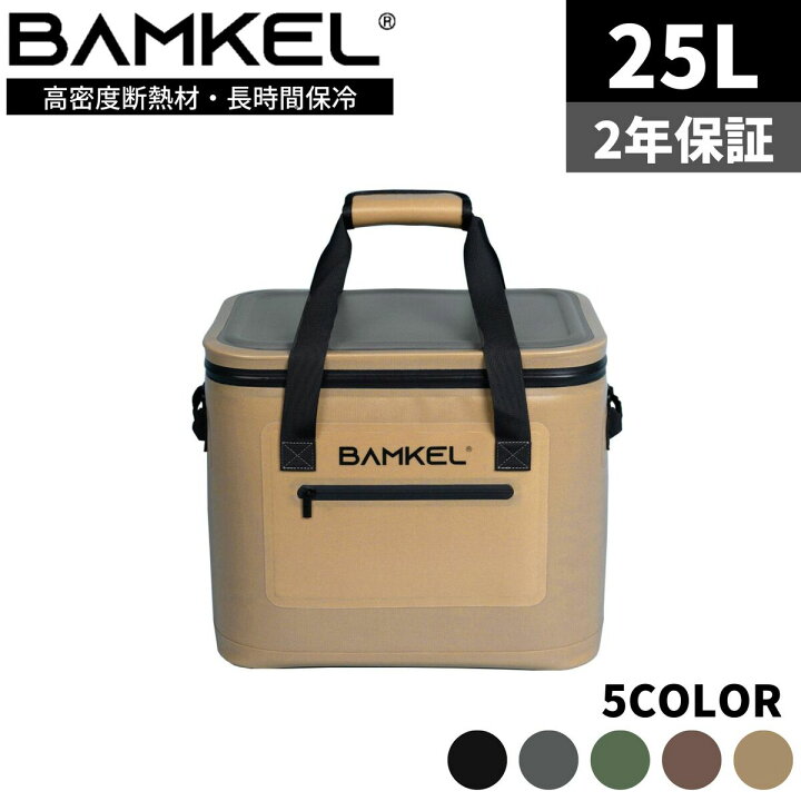 楽天市場】BAMKEL(バンケル) ソフトクーラーボックス 25L 長時間 保冷 