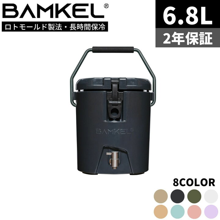 楽天市場】BAMKEL(バンケル) ウォータージャグ 6.8L 長時間 保冷  