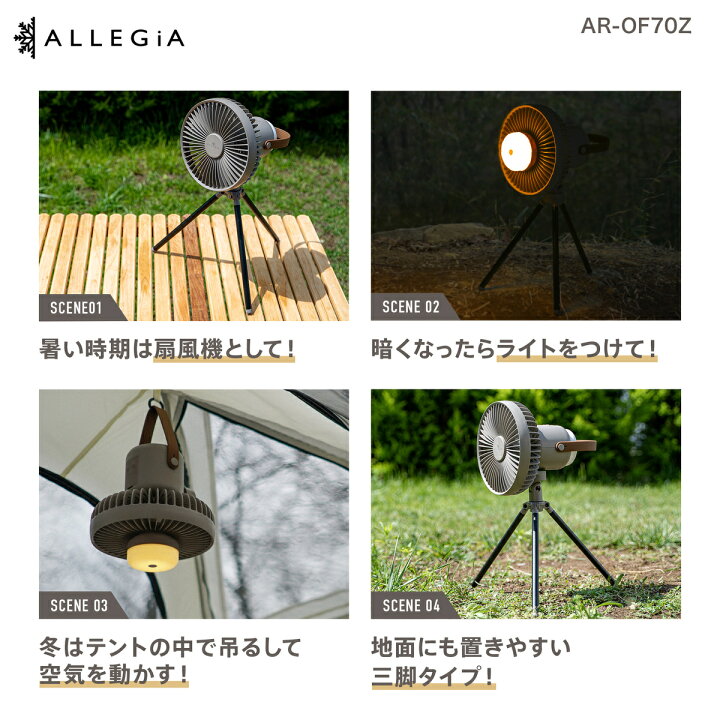 楽天市場】アレジア キャンプ扇風機 アウトドア扇風機 アウトドア 