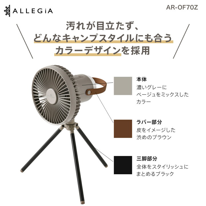 楽天市場】アレジア キャンプ扇風機 アウトドア扇風機 アウトドア 
