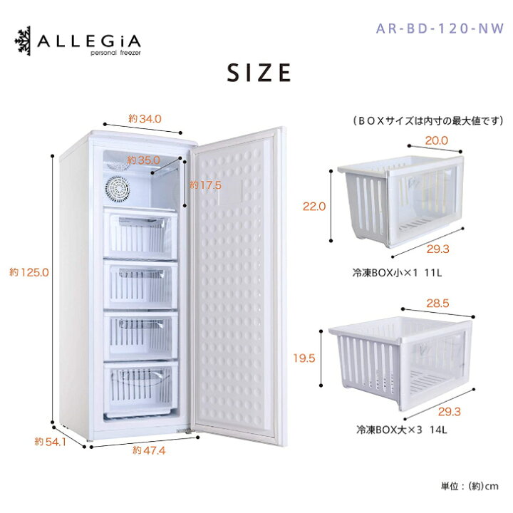 ALLEGiA AR-BD120 2021年製 冷凍庫 家庭用前開きタイプ 107リットル