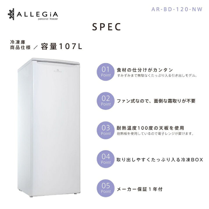 楽天市場】アレジア 冷凍庫 自動霜取り機能付き 107L 前開き 4段 