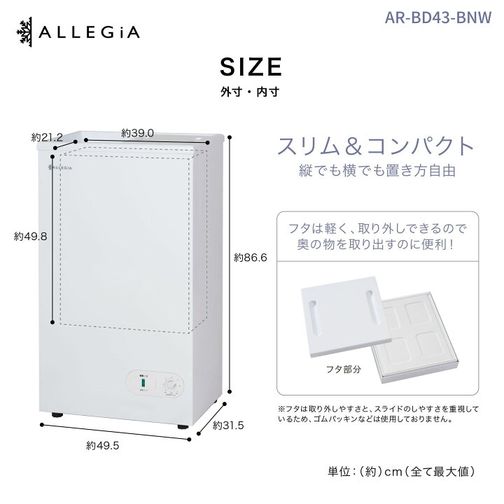 楽天市場】アレジア 冷凍庫 小型 41L 上開き スリム ミニ冷凍庫 寝室 