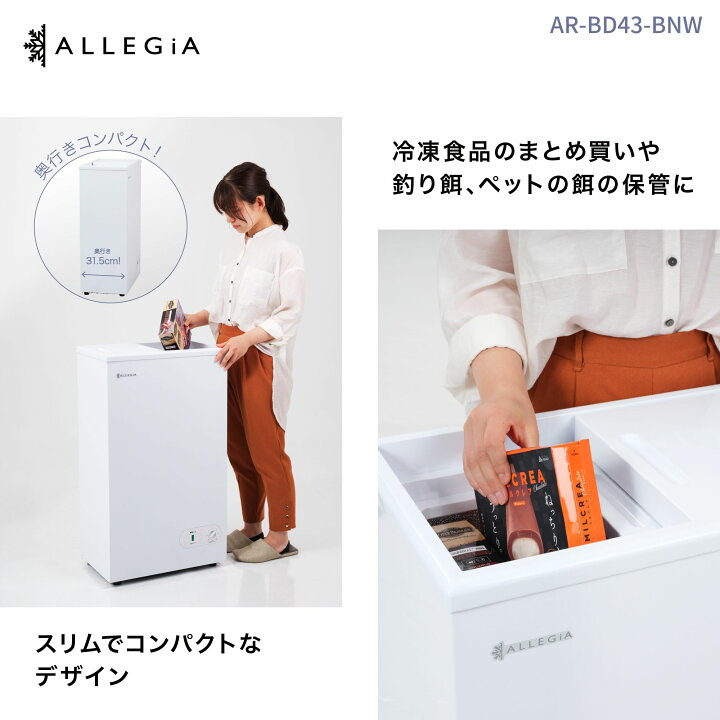 楽天市場】アレジア 冷凍庫 小型 41L 上開き スリム ミニ冷凍庫 寝室 