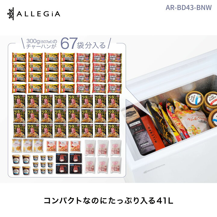 楽天市場】アレジア 冷凍庫 小型 41L 上開き スリム ミニ冷凍庫 寝室 