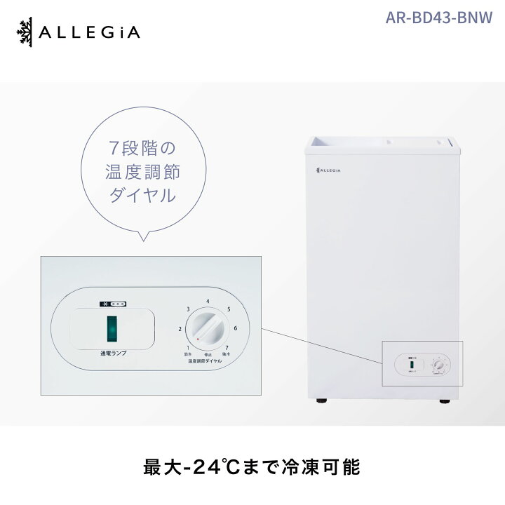 楽天市場】アレジア 冷凍庫 小型 41L 上開き スリム ミニ冷凍庫 寝室 
