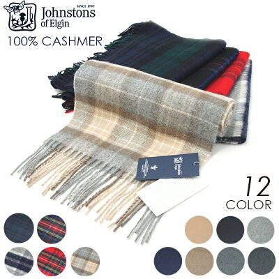 johnstonsジョンストンズカシミアマフラーストールCashmereWA16カシミヤ100%レディースユニセックス全12色