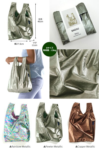 【メール便可】BAGGUBABYバグゥメタリックエコバッグSサイズ全3色BABYBAGGUバグゥベビーショッピングバッグレジバッグエコバッグミニサイズ