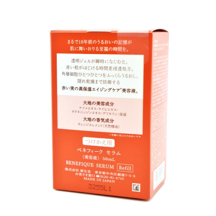 楽天市場】BENEFIQUE ベネフィーク セラム＜美容液＞ つけかえ用  