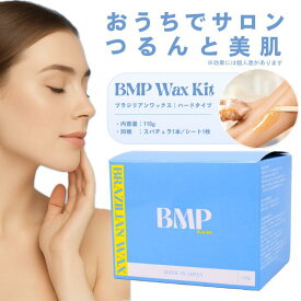 BMP ブラジリアンワックスキット（脱毛用ワックス）110g BMP WAX brazilin hard wax kit 【男女兼用】ブラジリアンワックス ハードワックス ペーパー不要 安心の日本製