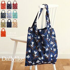 【メール便可】 Dailylike デイリーライク エコバッグ Lサイズ 全10デザイン Pocket Bag ショッピングバッグ レジバッグ エコ バッグ 大きめサイズ