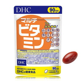 【メール便可】 DHC マルチビタミン 徳用90日分