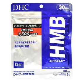 【メール便可】 DHC HMB（エイチエムビー） 30日分