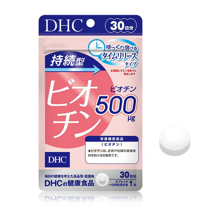 DHC 持続型ビオチン　30日５個