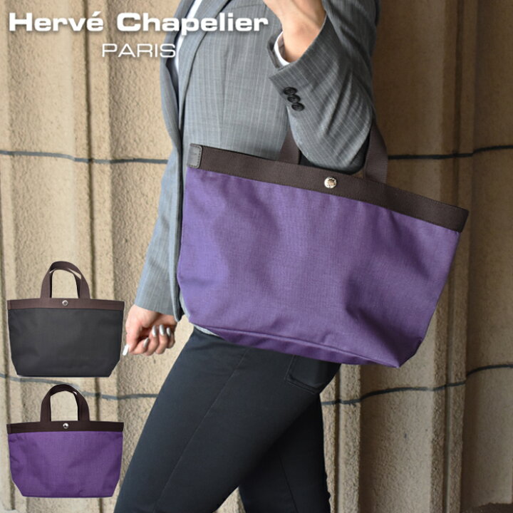 楽天市場】Herve Chapelier エルベシャプリエ ナイロン舟型トート  