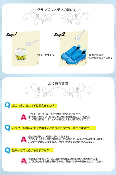 GRAN'SREMEDYグランズレメディ靴用消臭・殺菌パウダー各50g全3タイプ(レギュラー/フローラル/クールミント)